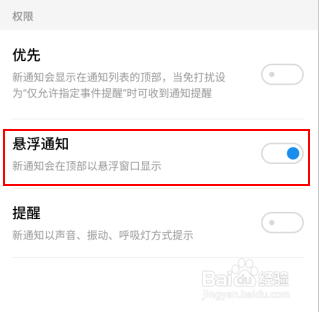 魅族手机微信消息提醒设置的方法