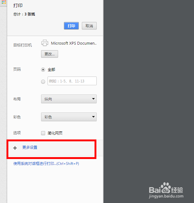 谷歌浏览器打印设置不打印页眉页脚