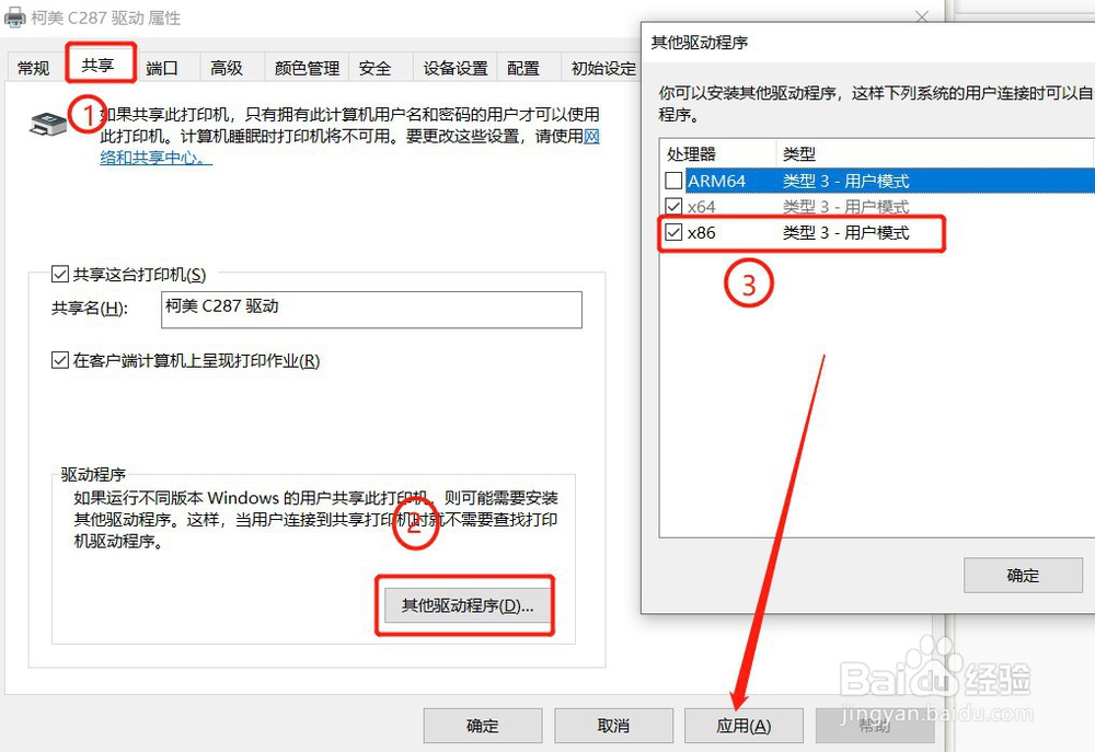 win10如何共享打印机