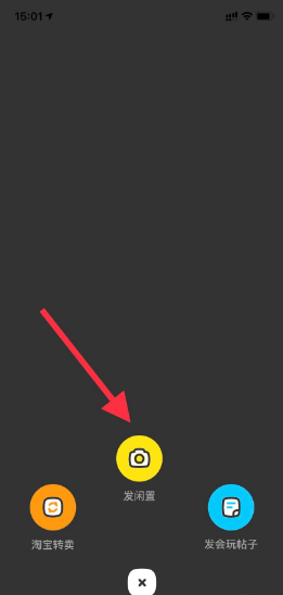 闲鱼怎么卖东西