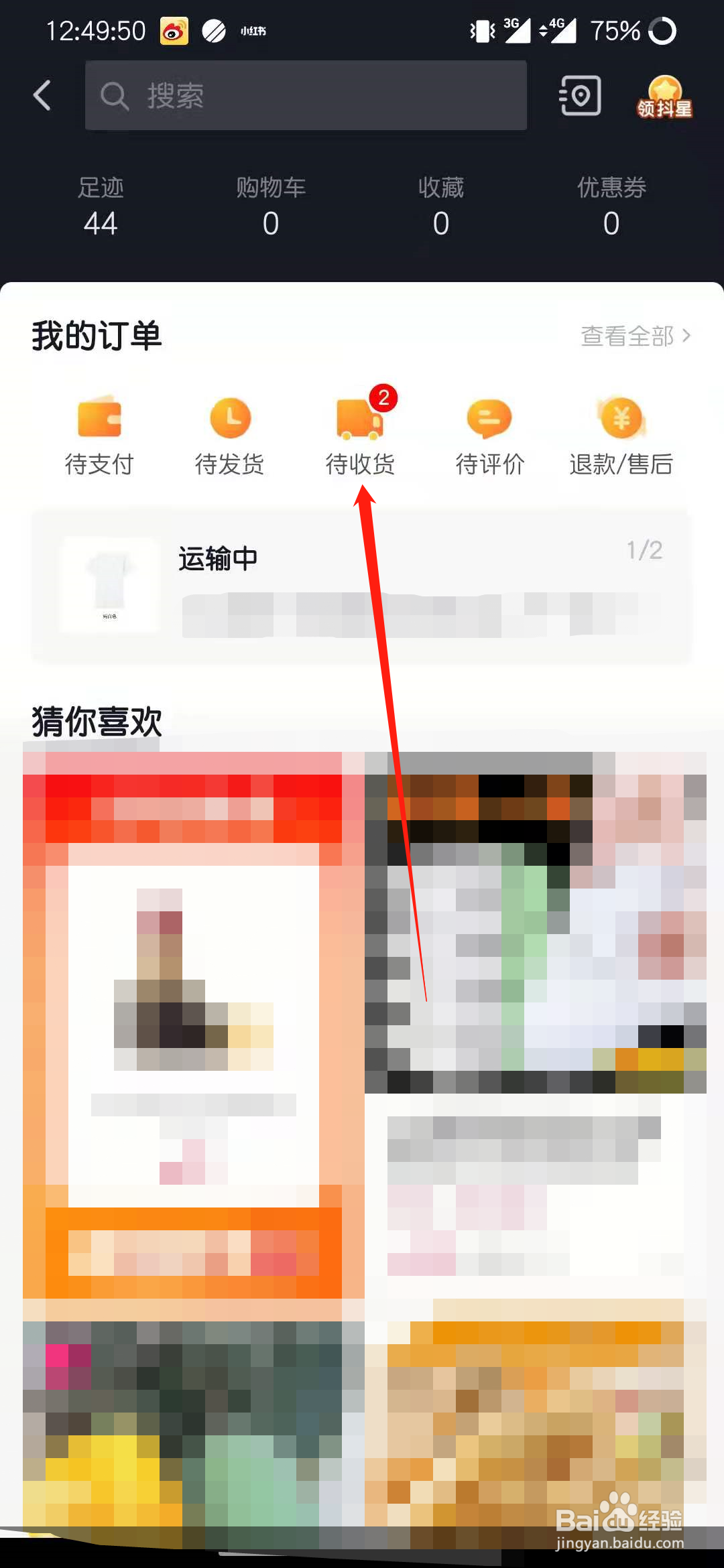 抖音上购买的东西怎么查看物流