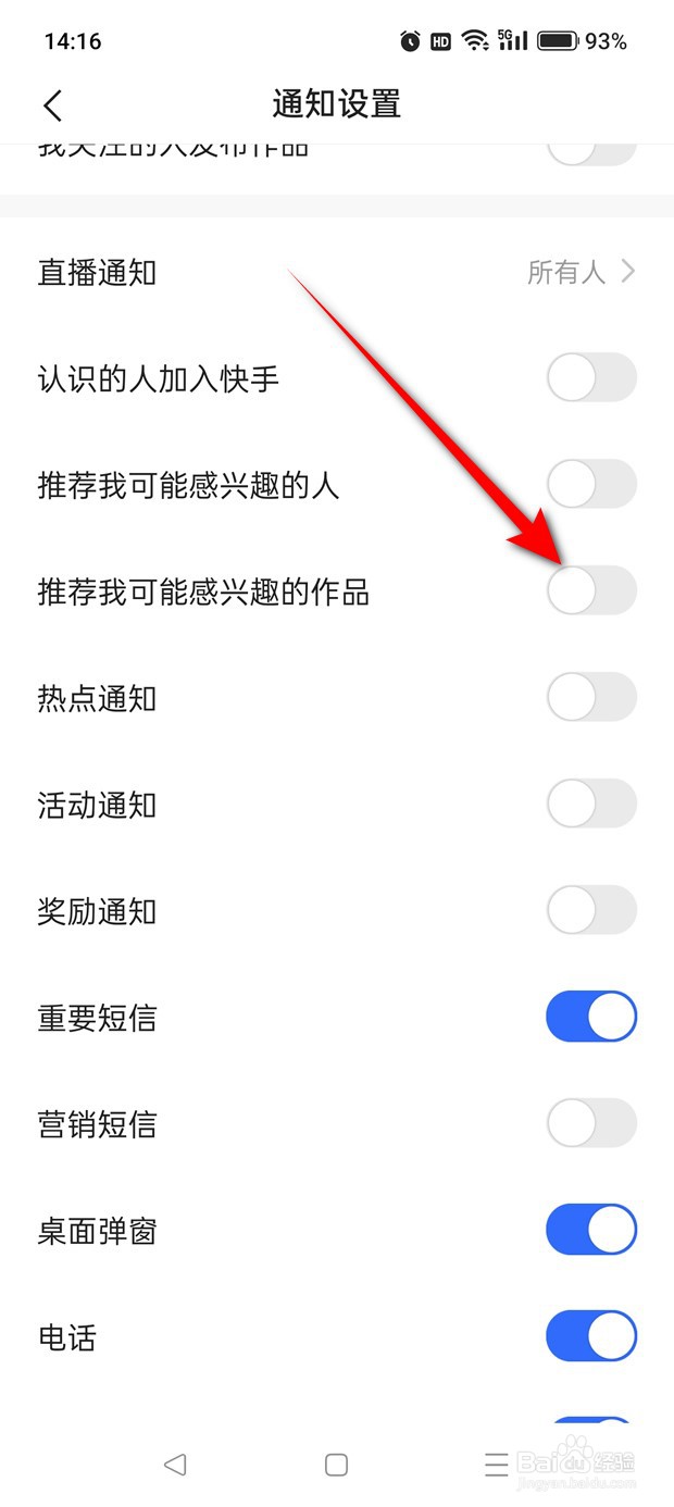 快手推荐我可能感兴趣的作品通知不推送怎么恢复