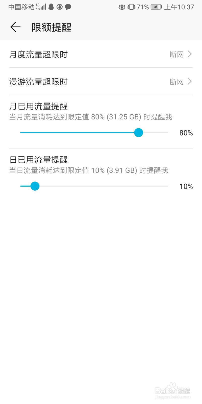 怎样设置超流量自动断网