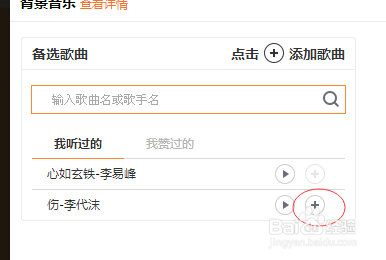 怎样设置微博背景音乐?