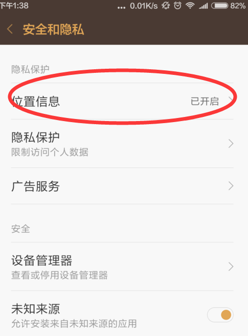 小米note的gps在哪里开关