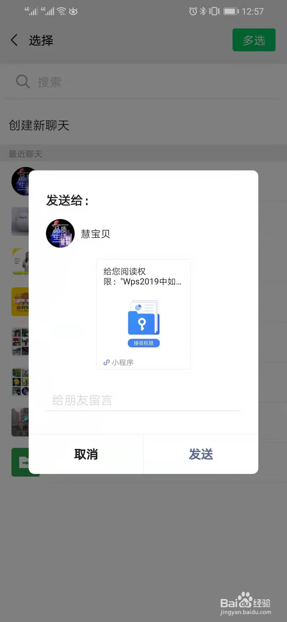 Wps2019中如何对指定人设置权限