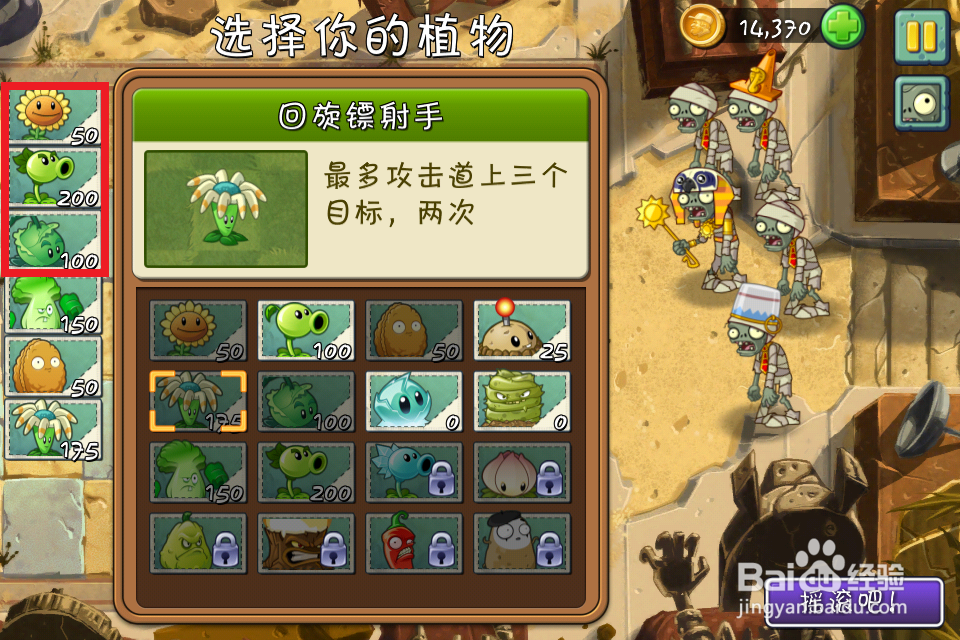 植物大战僵尸2古埃及第三天三星经验及攻略