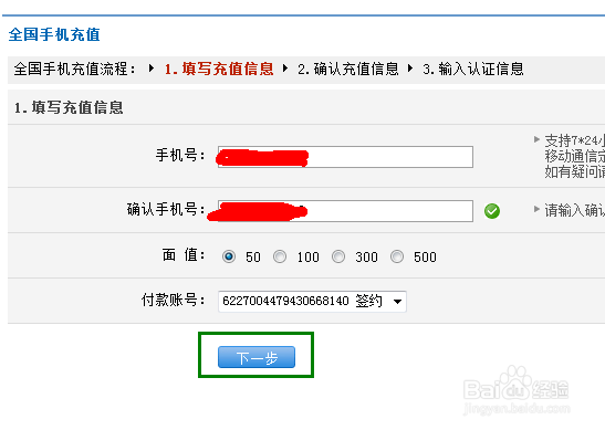 网上怎么交话费
