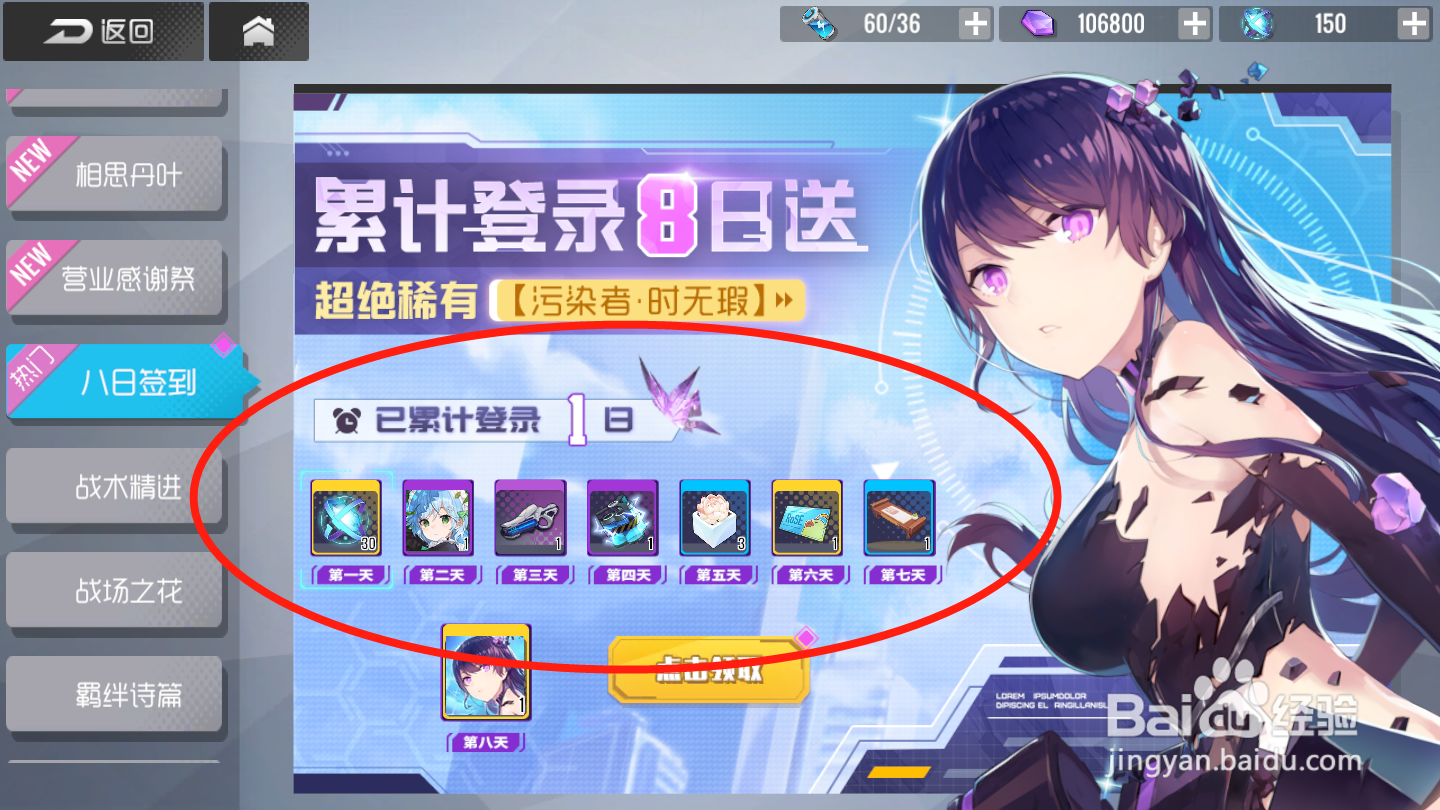 双生视界如何领取八日签到奖励