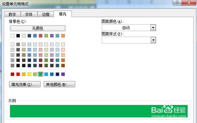 Excel2010 隔行填充不同的颜色