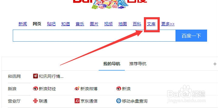 百度文库如何下载资料