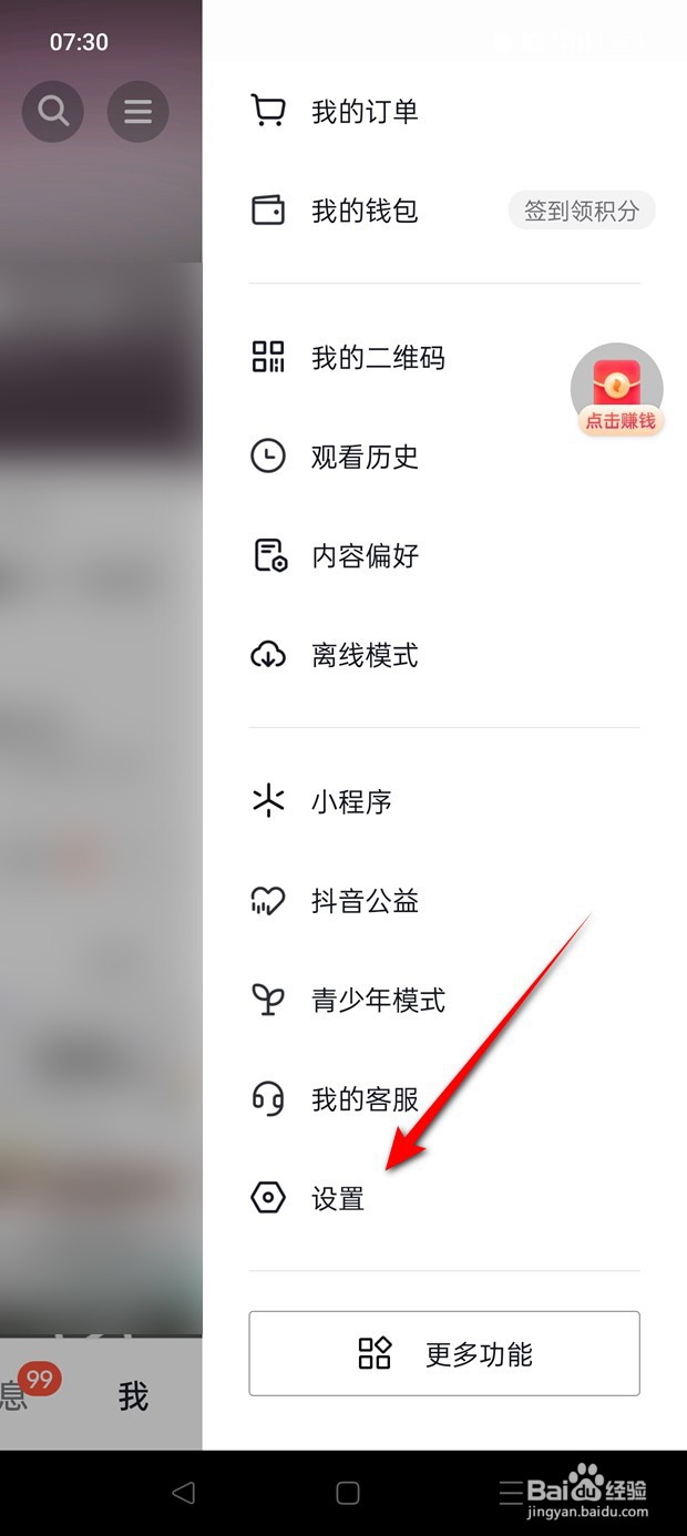 抖音火山版剪切板读取权限怎么开启关闭