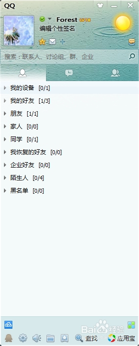 零基础学电脑常识：[6]如何上网聊天