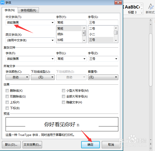 word统一改数字字体