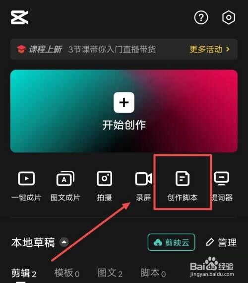 剪映怎么制作脚本?