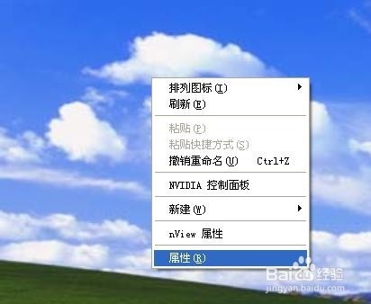 XP系统怎么更换桌面背景