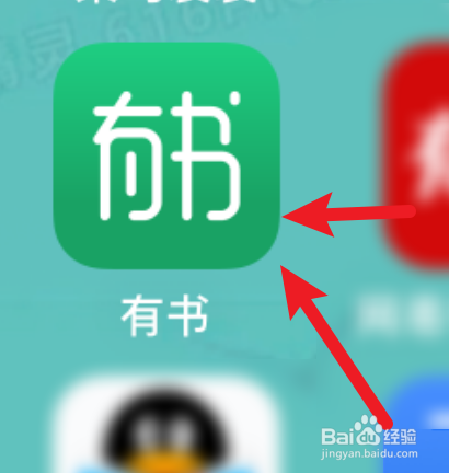 有书APP怎样邀请微信好友加入