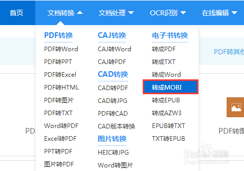 EPUB格式怎么转成MOBI格式