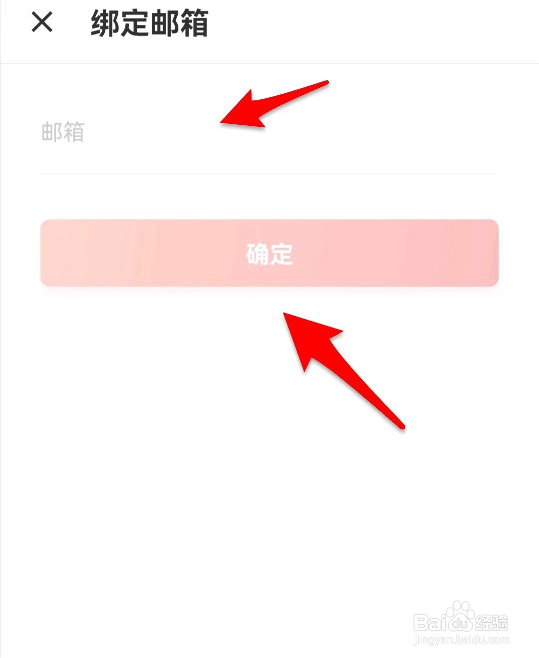 什么值得买如何绑定邮箱