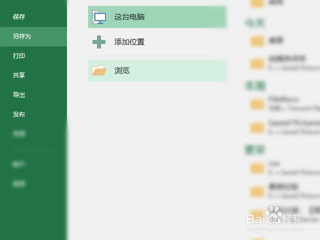 如何将Excel表格完美转换成word文档