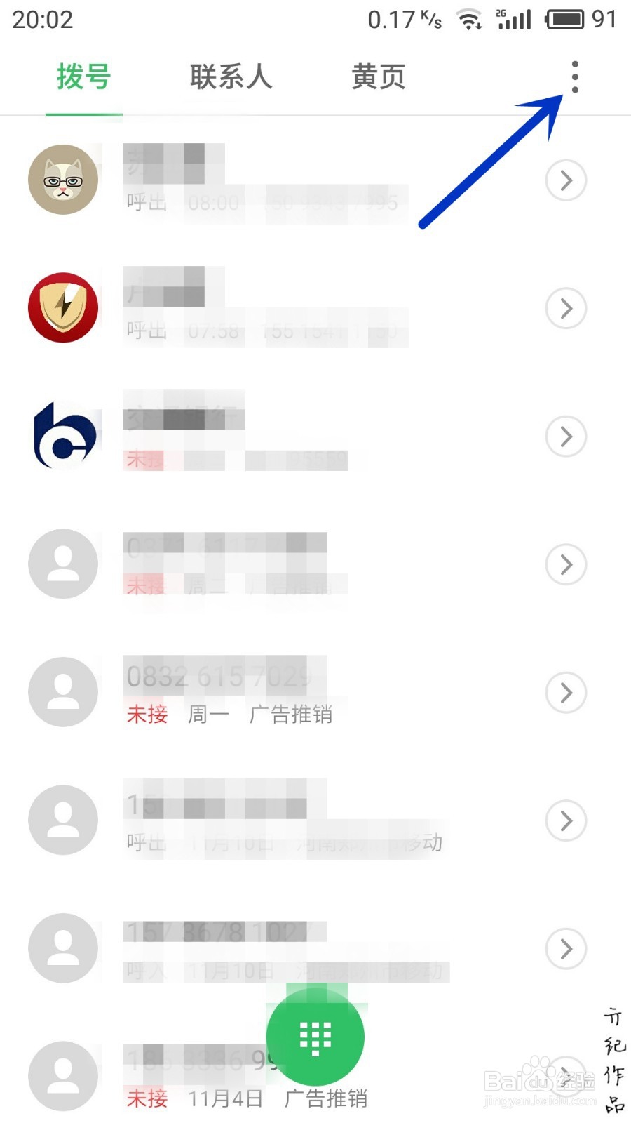 Flyme技巧027：魅族手机如何查找通话录音记录