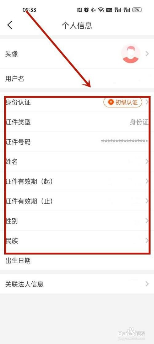 修改皖事通里的个人注册信息如何操作
