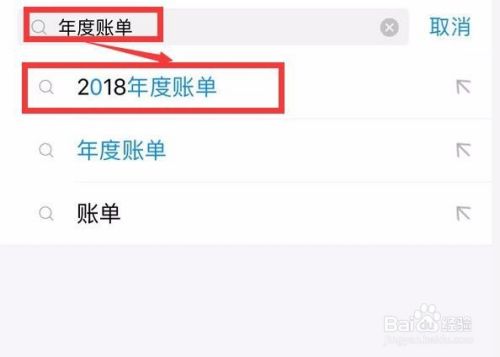 支付宝怎样查2018年全年账单？