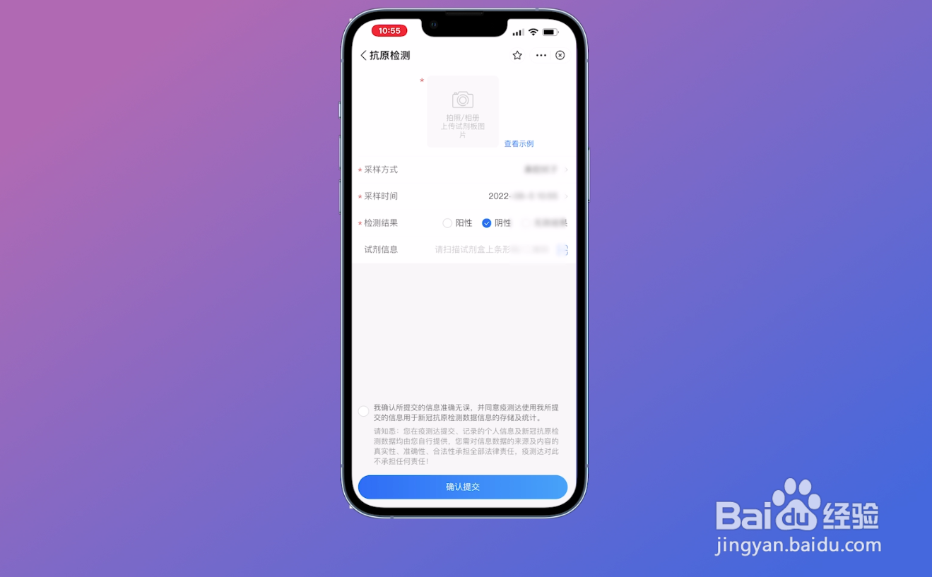疫测达怎么上传数据