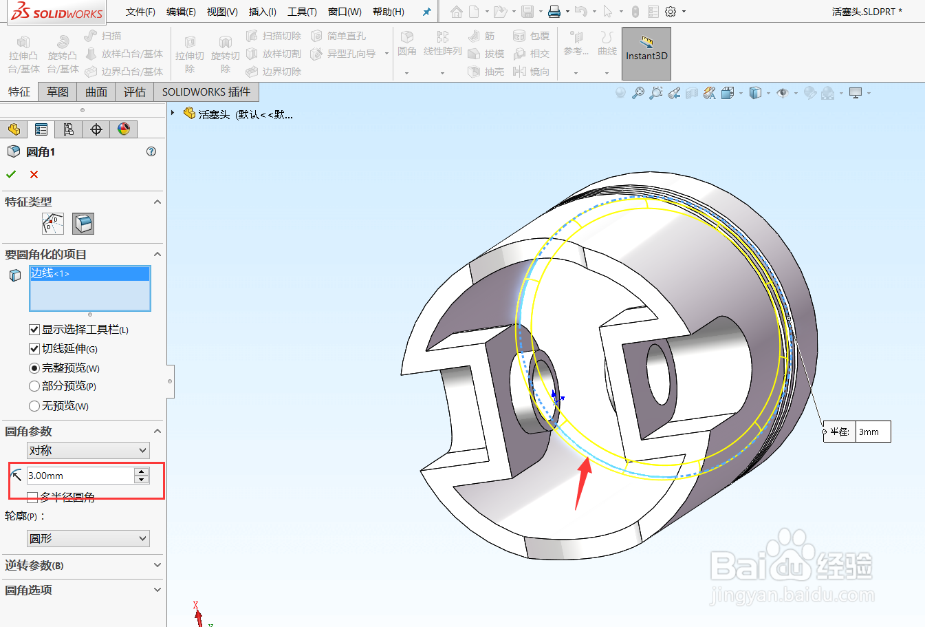 Solidworks活塞建模实例