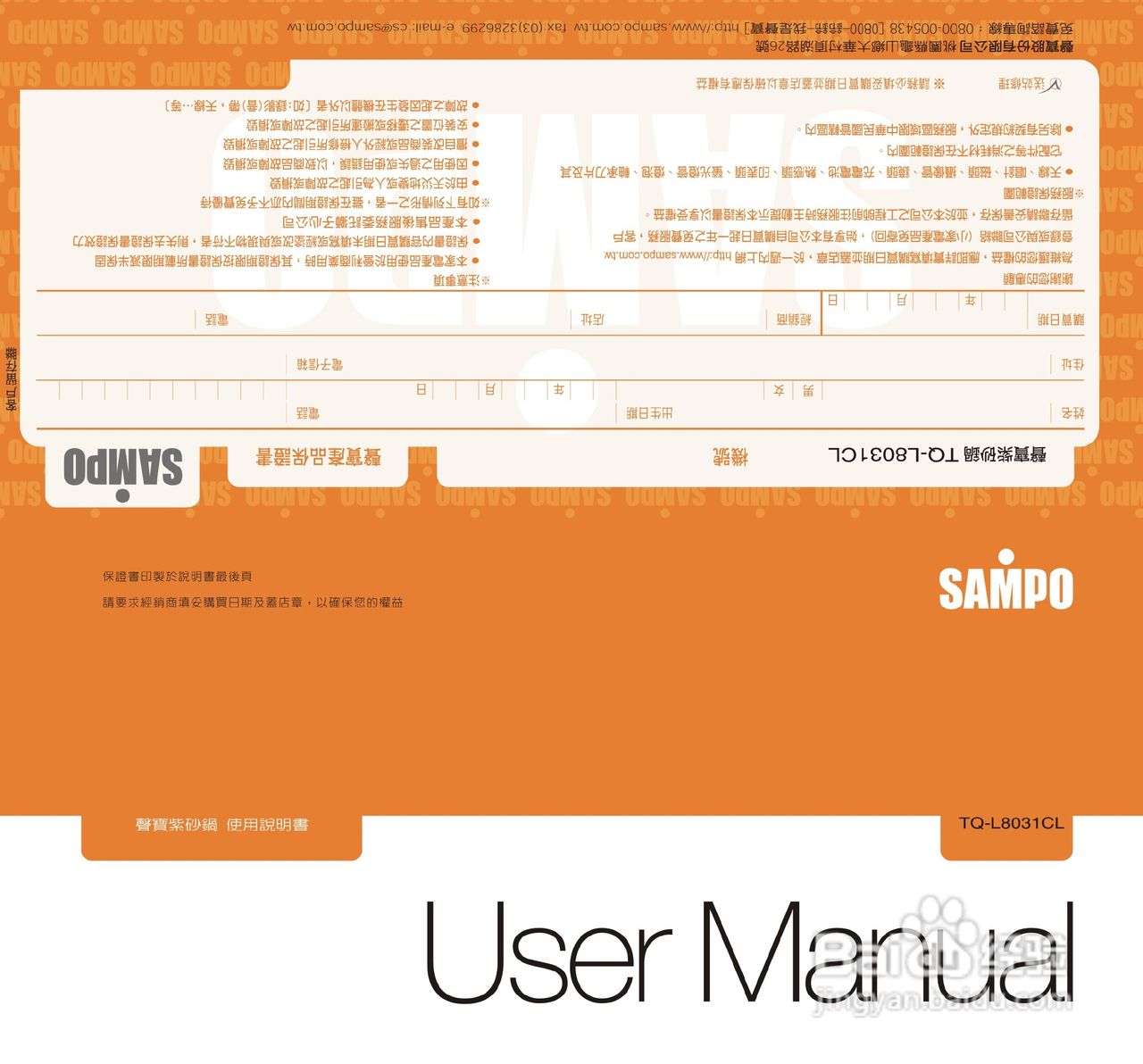 声宝TQ-L8031CL型电紫砂锅说明书