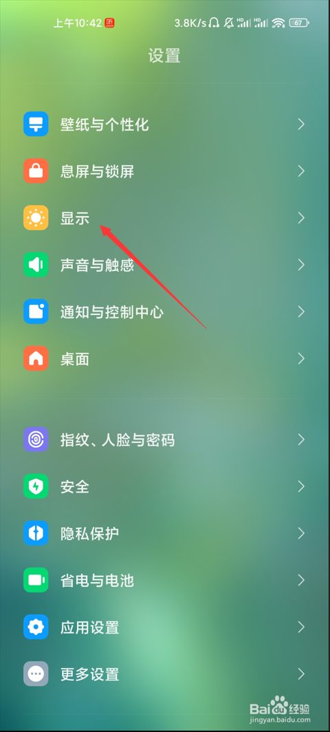 小米手机如何定时开启深色模式