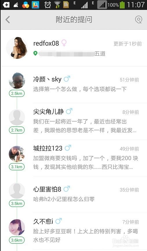 带你玩转手机百度知道5.0