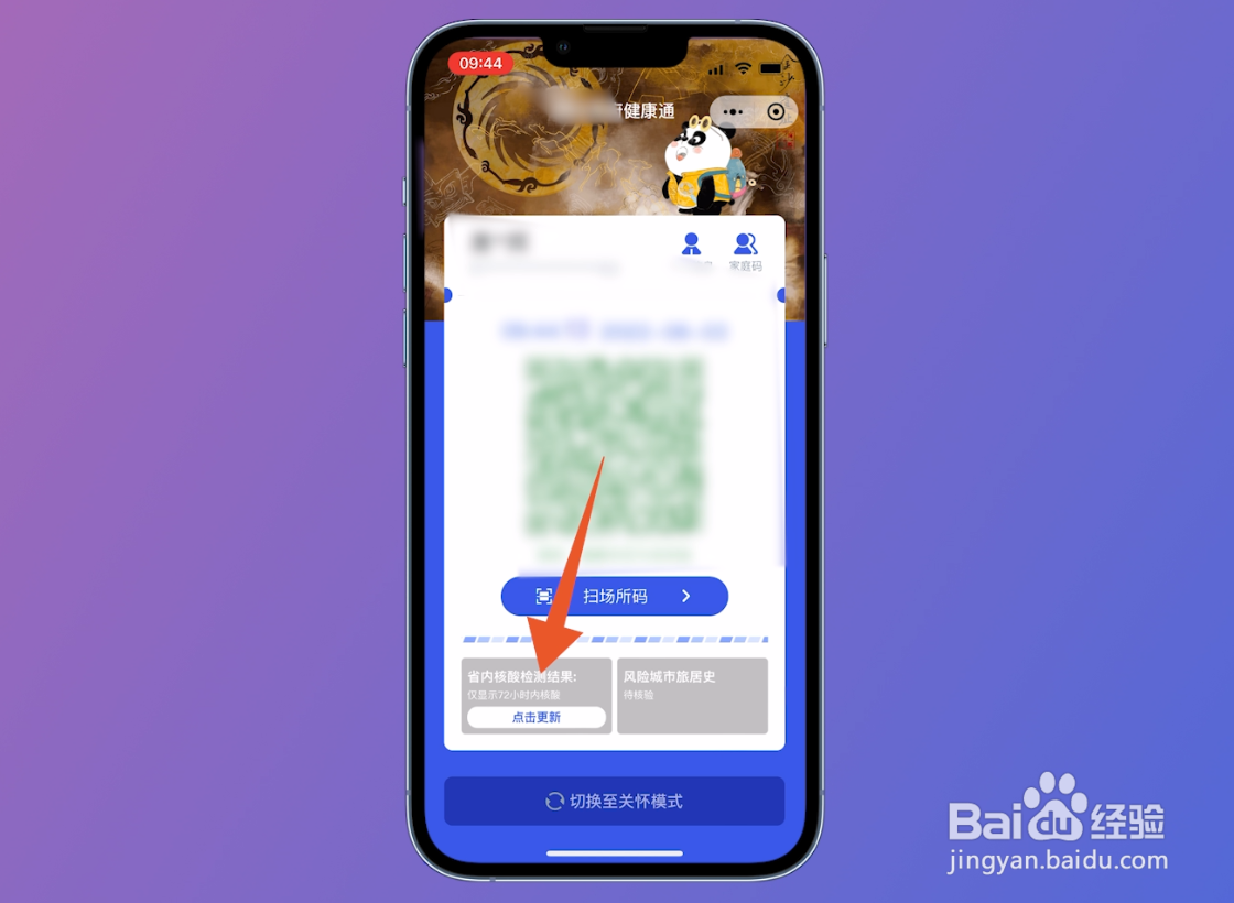 手机怎么查询核酸次数