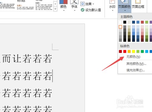 Word文字背景灰色怎么去掉 百度经验