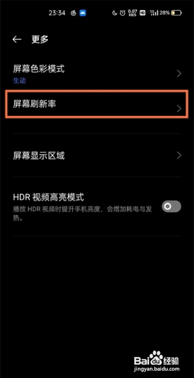 真我gtneo屏幕刷新率在哪调
