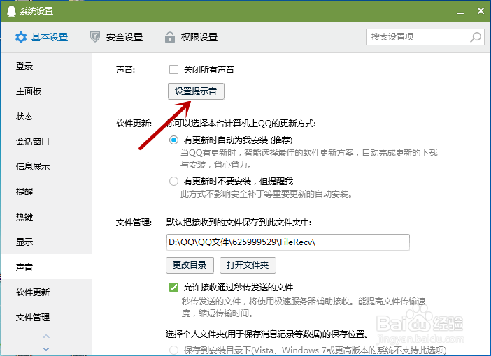 如何修改QQ消息的声音？