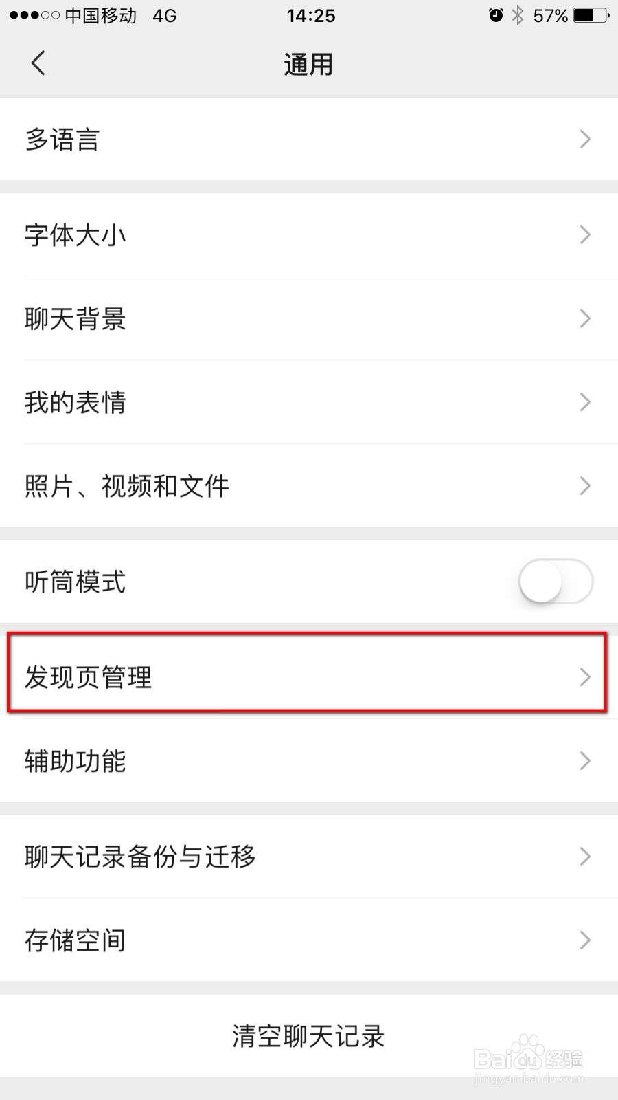 手机微信怎么关闭视频号功能