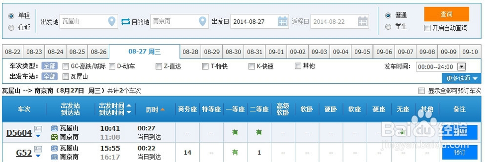 如何网购火车票