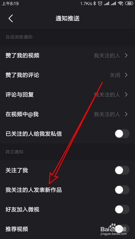 微视如何接收关注的人发表新作品的通知消息