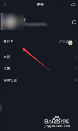 抖音备注粉丝名字的操作