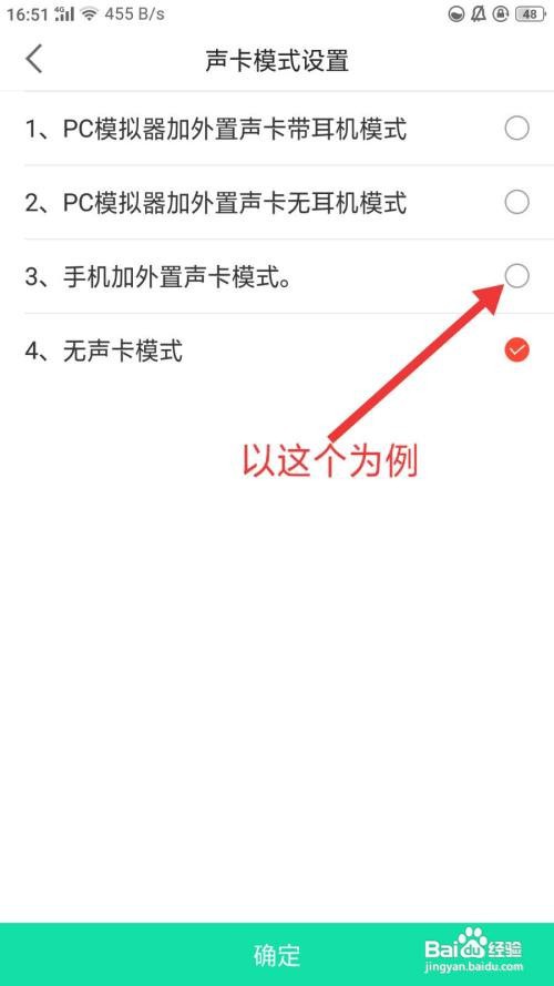 来来怎么进行声卡模式设置