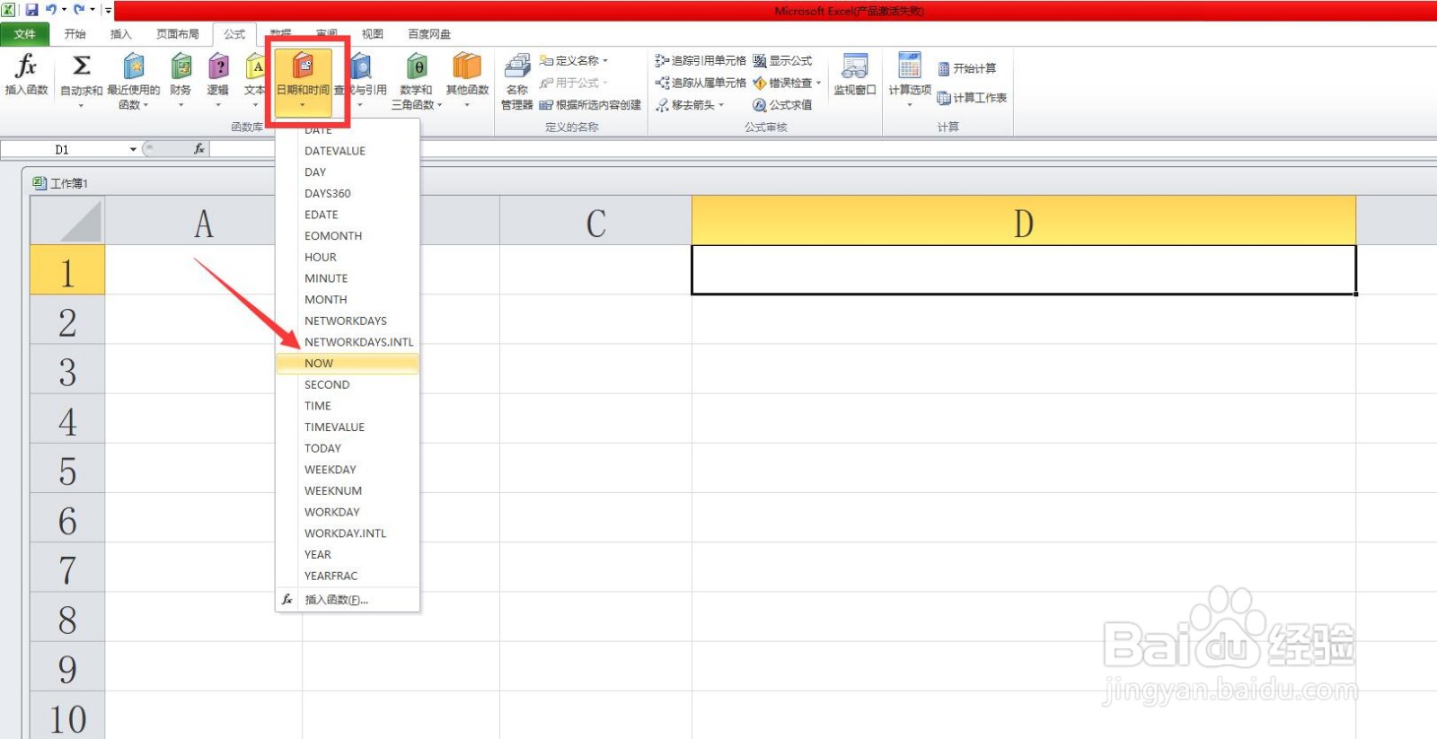 excel表格里怎么输入当前时间