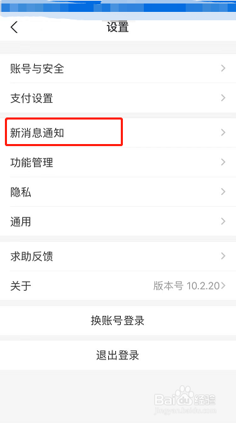 支付宝怎么开启支付宝打开时的通知声音