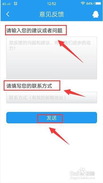 英语新闻app如何提交意见反馈