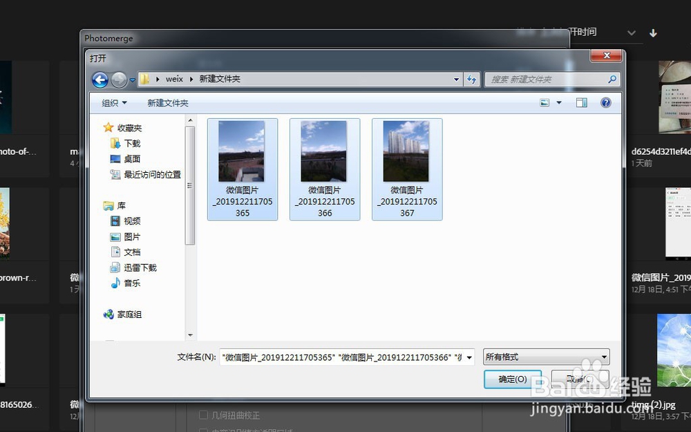 在PS中将几张照片拼接为全景照片