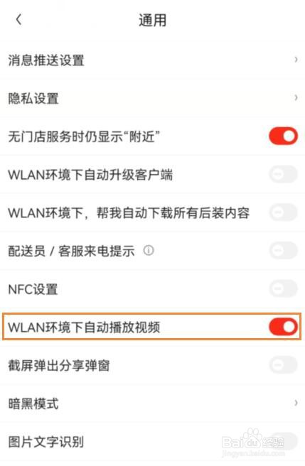 京东怎么关闭WLAN环境下自动播放视频