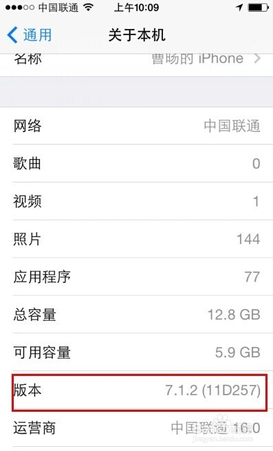 怎样查看苹果5s操作系统ios版本