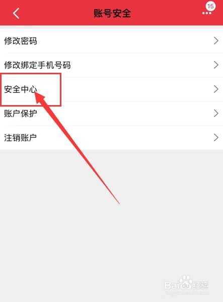 手机天猫App如何锁定账号