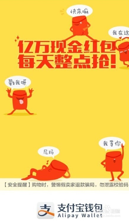 支付宝钱包抢新春红包
