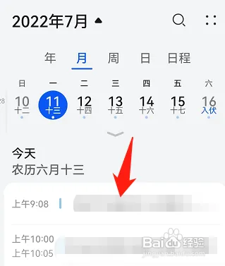 华为过期日程在哪删除